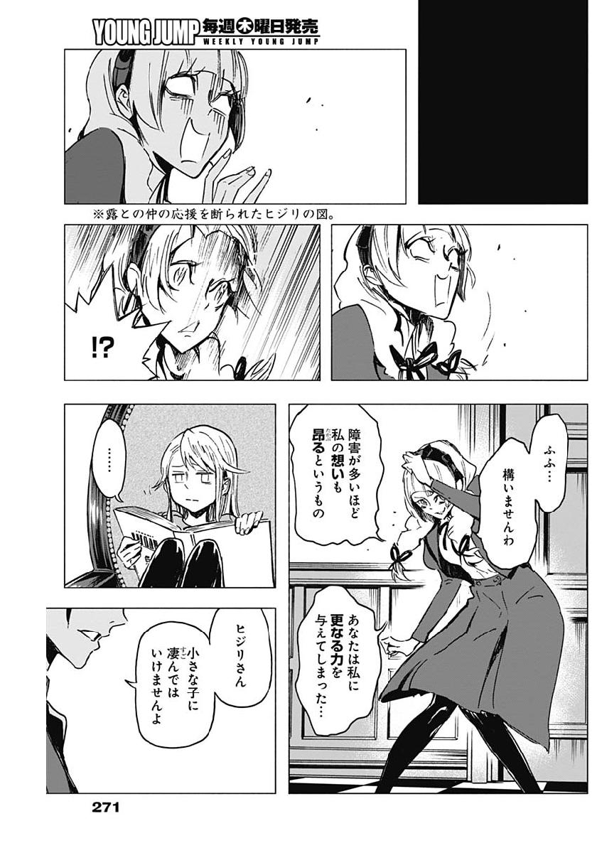 Shikabana -Wana, Shitai, Koto- - Chapter 19 - Page 3