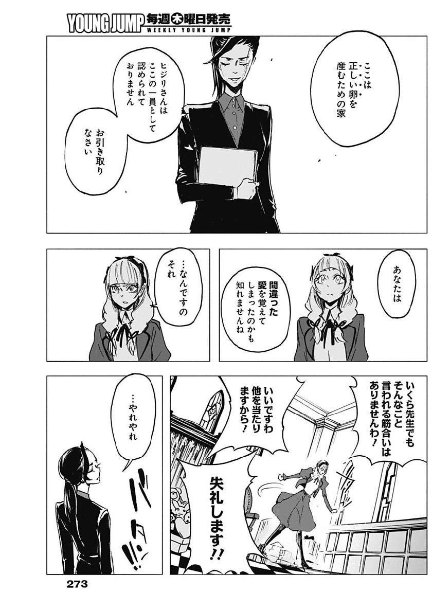 Shikabana -Wana, Shitai, Koto- - Chapter 19 - Page 5