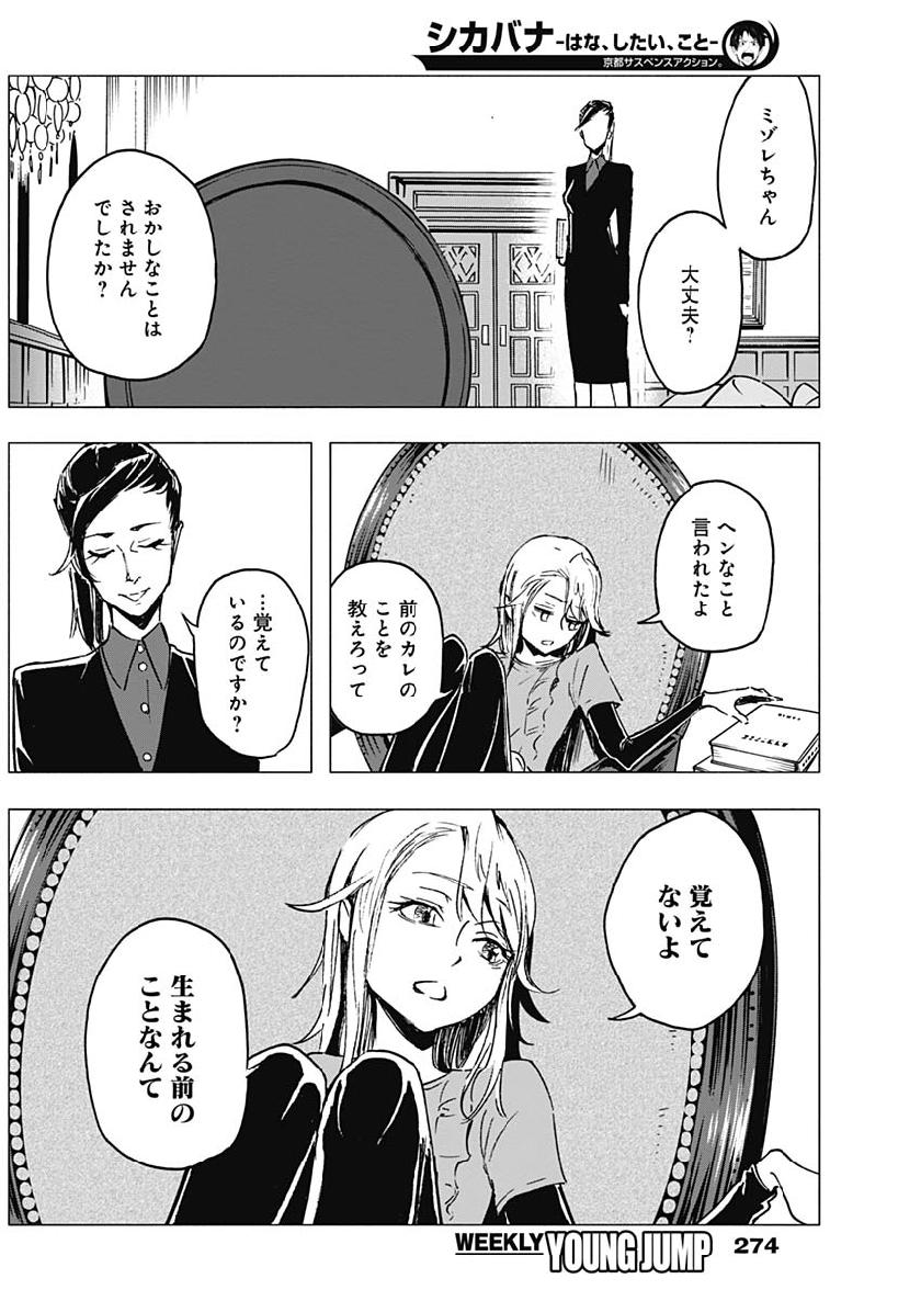 Shikabana -Wana, Shitai, Koto- - Chapter 19 - Page 6