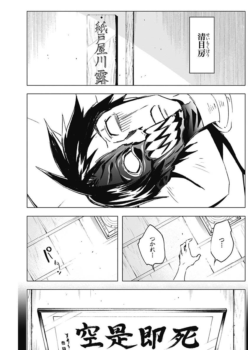 Shikabana -Wana, Shitai, Koto- - Chapter 19 - Page 7