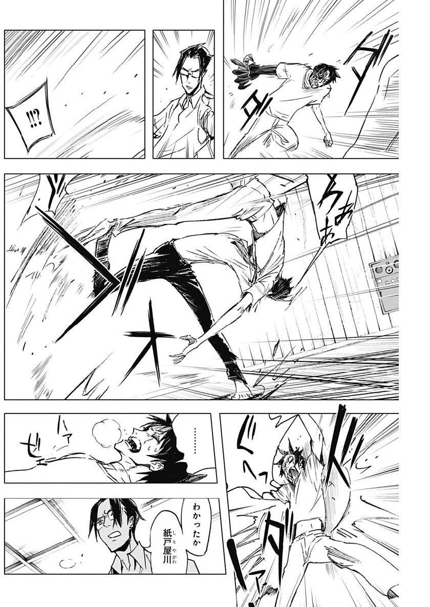 Shikabana -Wana, Shitai, Koto- - Chapter 19 - Page 8