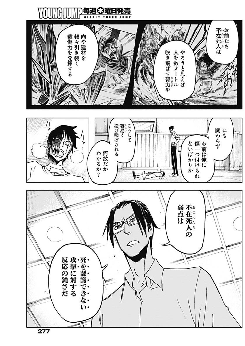 Shikabana -Wana, Shitai, Koto- - Chapter 19 - Page 9