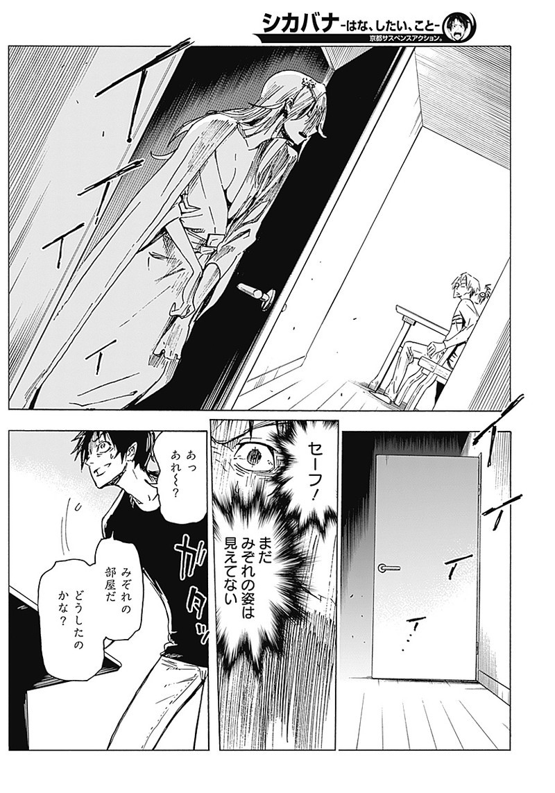 Shikabana -Wana, Shitai, Koto- - Chapter 2 - Page 11