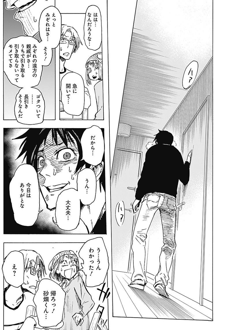 Shikabana -Wana, Shitai, Koto- - Chapter 2 - Page 13