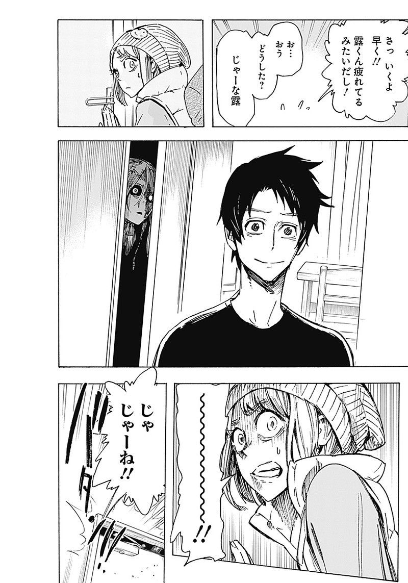 Shikabana -Wana, Shitai, Koto- - Chapter 2 - Page 14