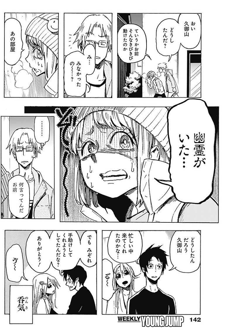 Shikabana -Wana, Shitai, Koto- - Chapter 2 - Page 15