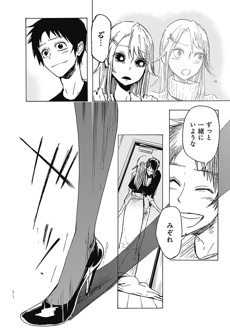 Shikabana -Wana, Shitai, Koto- - Chapter 2 - Page 16