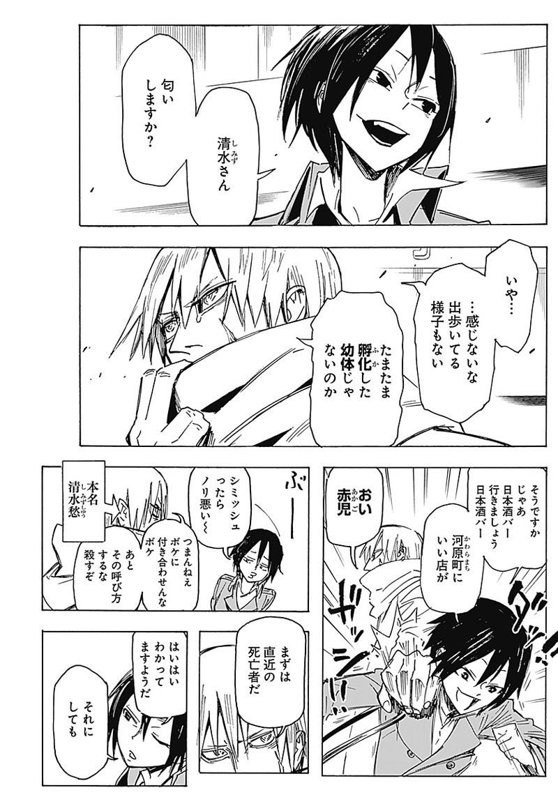 Shikabana -Wana, Shitai, Koto- - Chapter 2 - Page 18