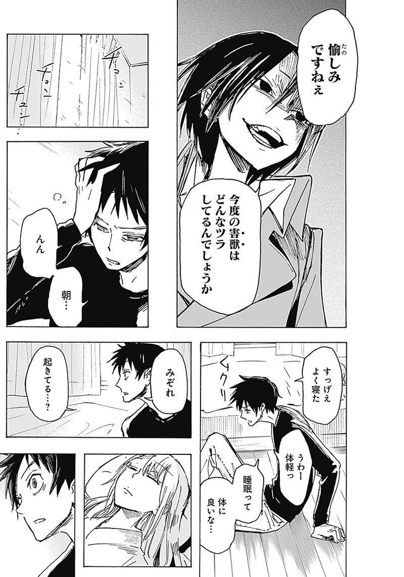 Shikabana -Wana, Shitai, Koto- - Chapter 2 - Page 19