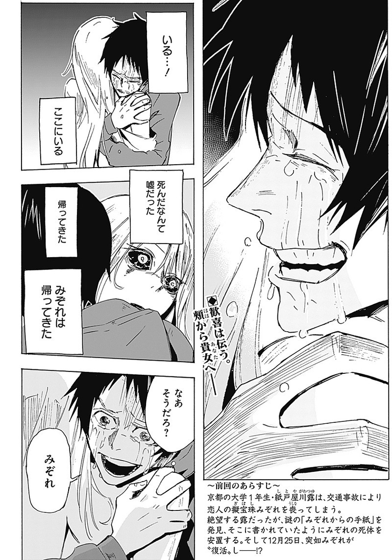 Shikabana -Wana, Shitai, Koto- - Chapter 2 - Page 2