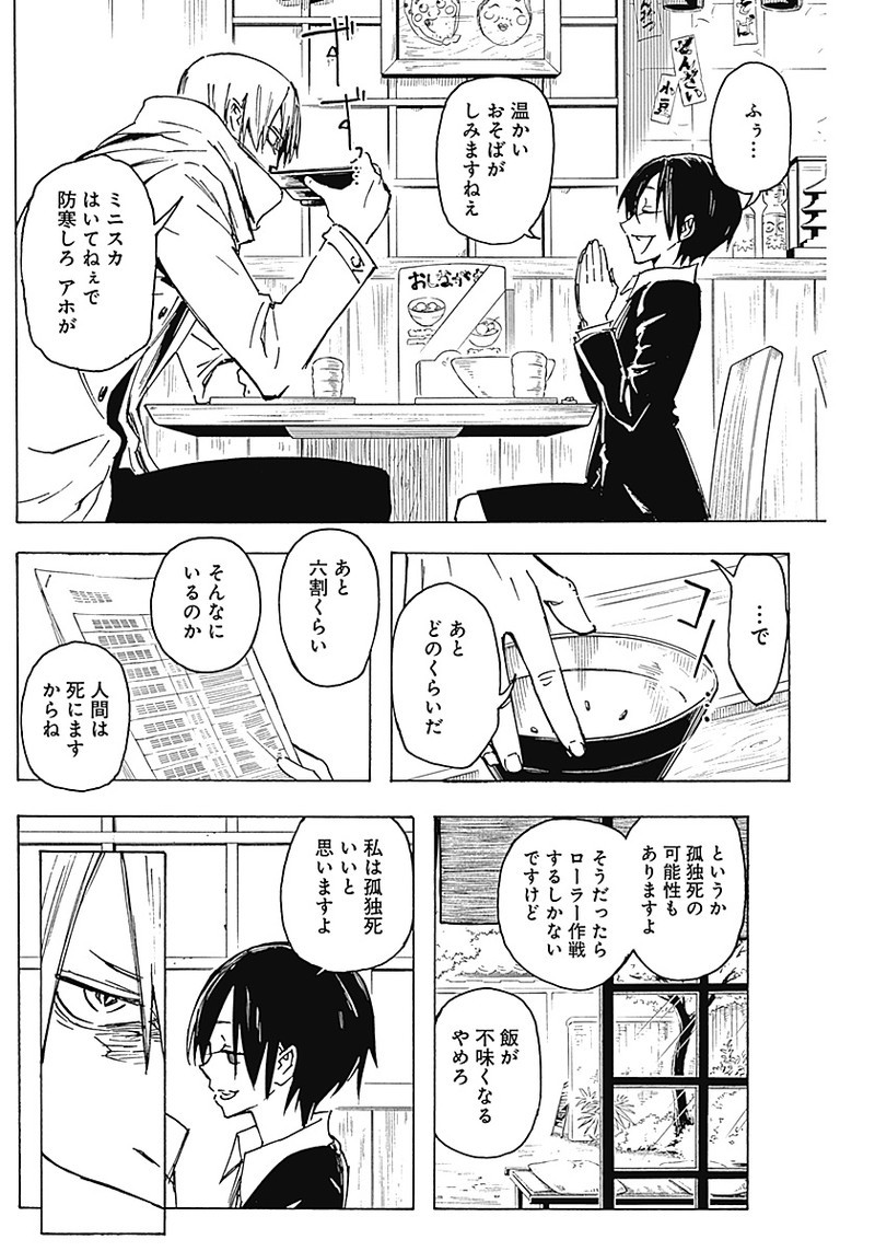 Shikabana -Wana, Shitai, Koto- - Chapter 2 - Page 25