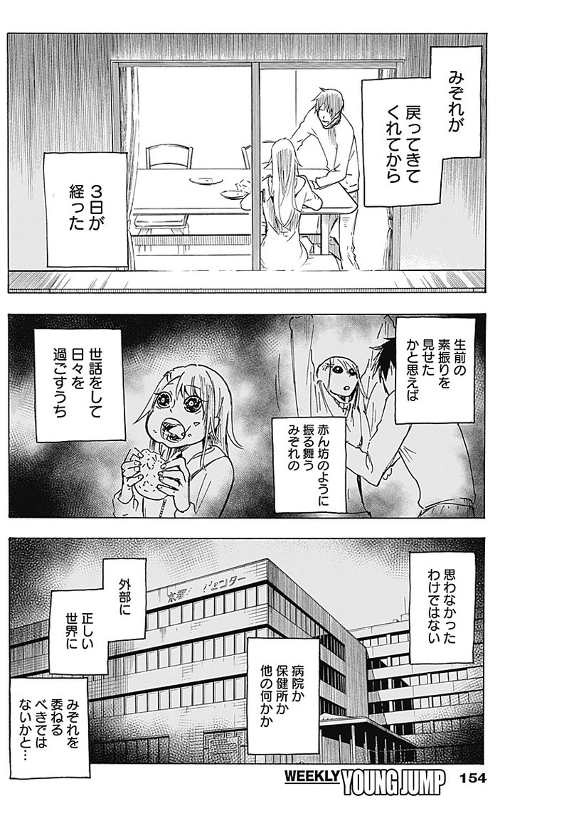 Shikabana -Wana, Shitai, Koto- - Chapter 2 - Page 27