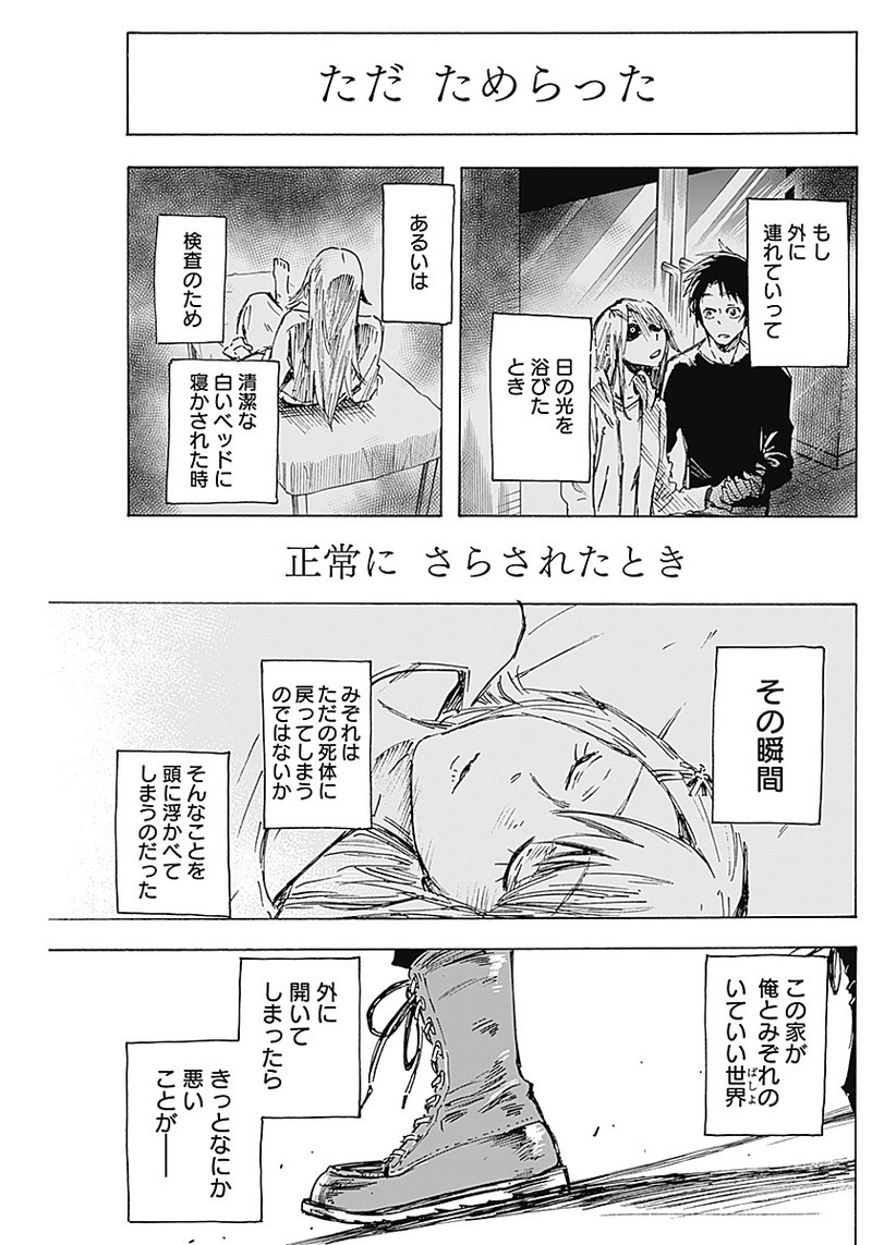 Shikabana -Wana, Shitai, Koto- - Chapter 2 - Page 28