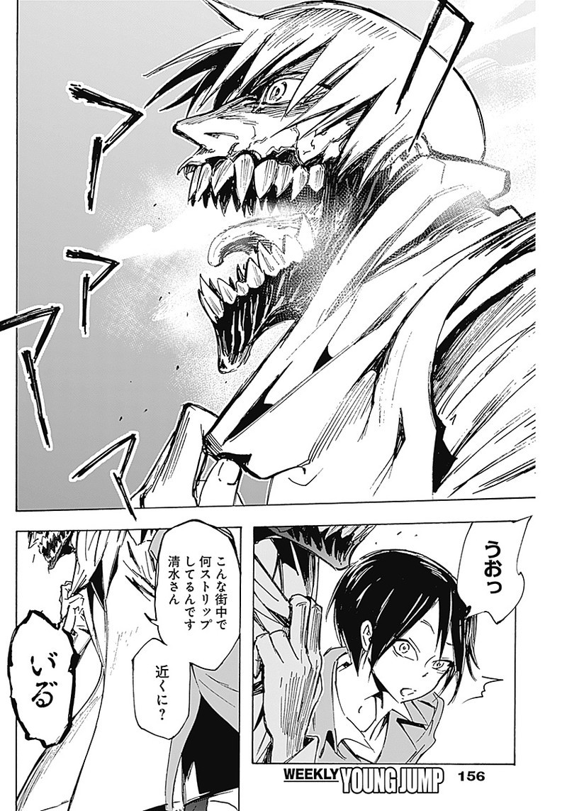 Shikabana -Wana, Shitai, Koto- - Chapter 2 - Page 29