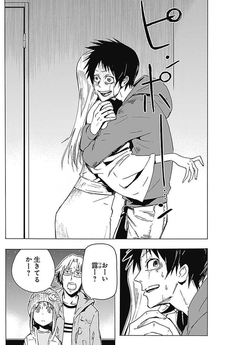 Shikabana -Wana, Shitai, Koto- - Chapter 2 - Page 3