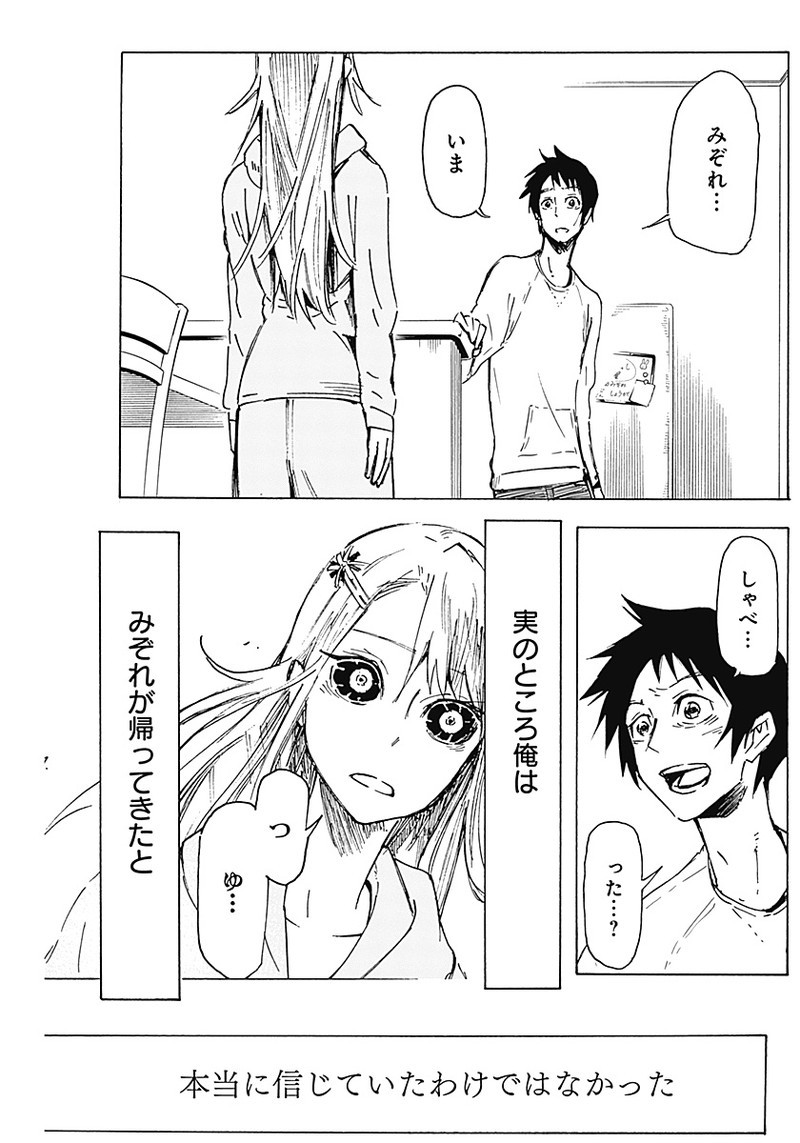 Shikabana -Wana, Shitai, Koto- - Chapter 2 - Page 32