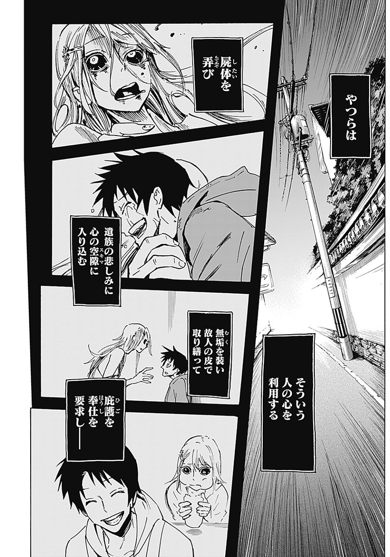 Shikabana -Wana, Shitai, Koto- - Chapter 2 - Page 34