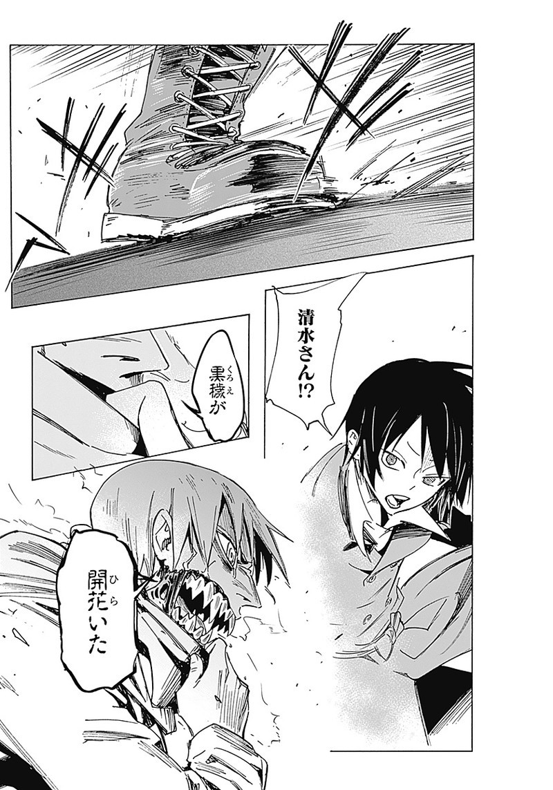 Shikabana -Wana, Shitai, Koto- - Chapter 2 - Page 39