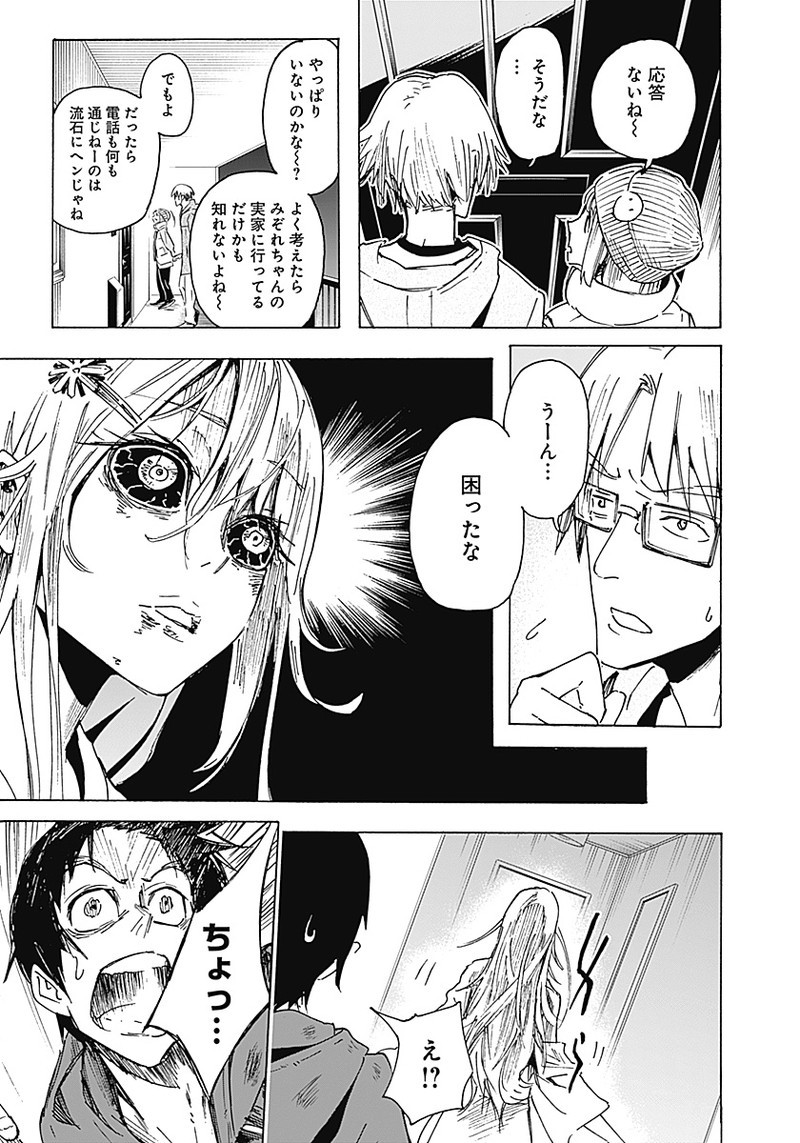 Shikabana -Wana, Shitai, Koto- - Chapter 2 - Page 5