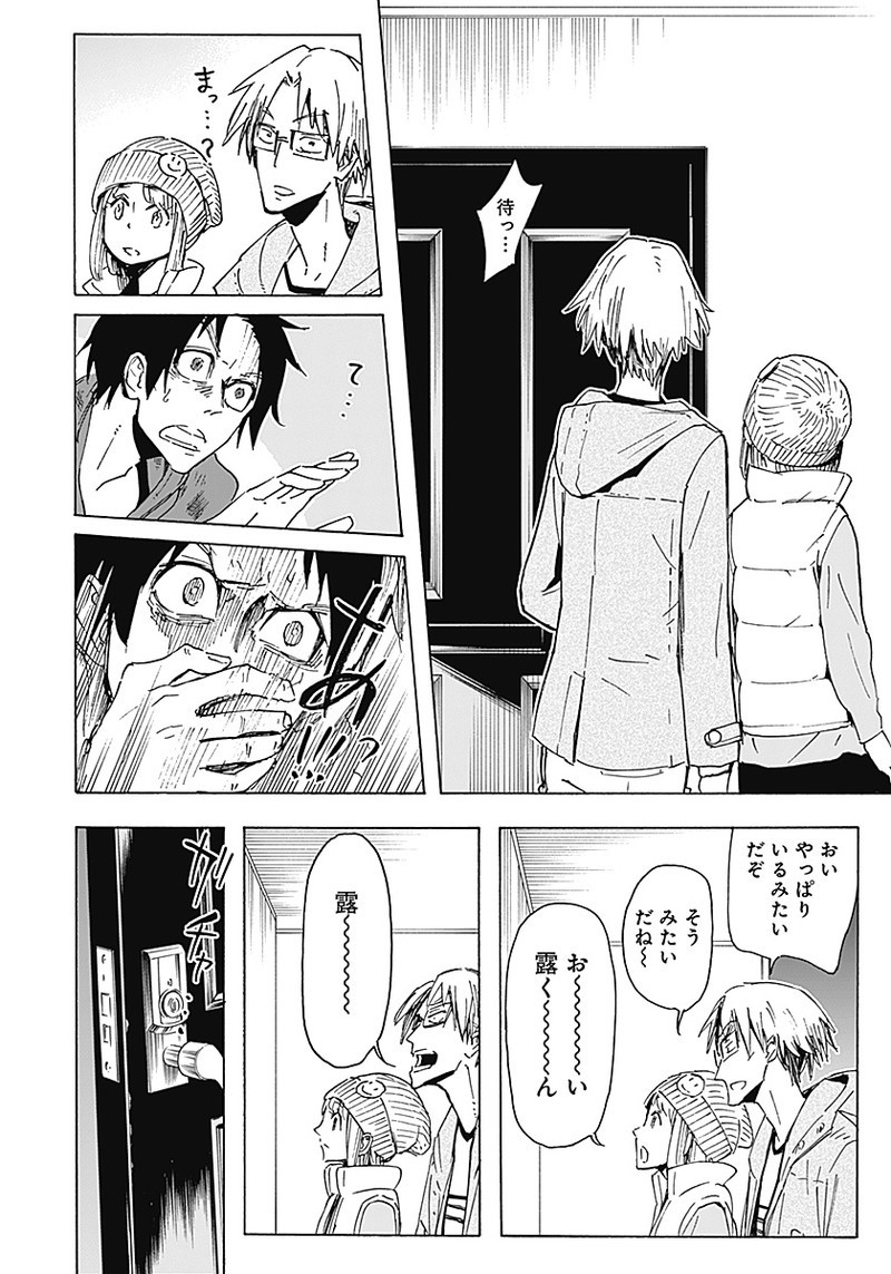 Shikabana -Wana, Shitai, Koto- - Chapter 2 - Page 6