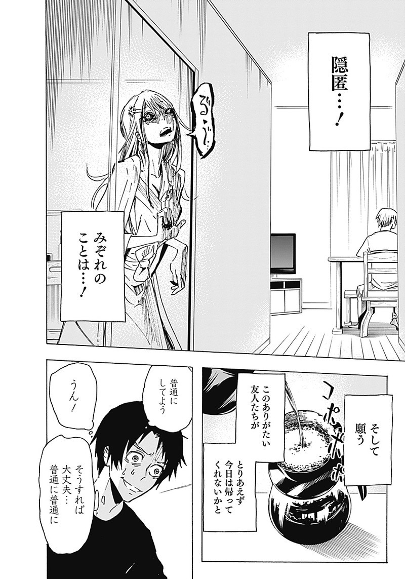 Shikabana -Wana, Shitai, Koto- - Chapter 2 - Page 8