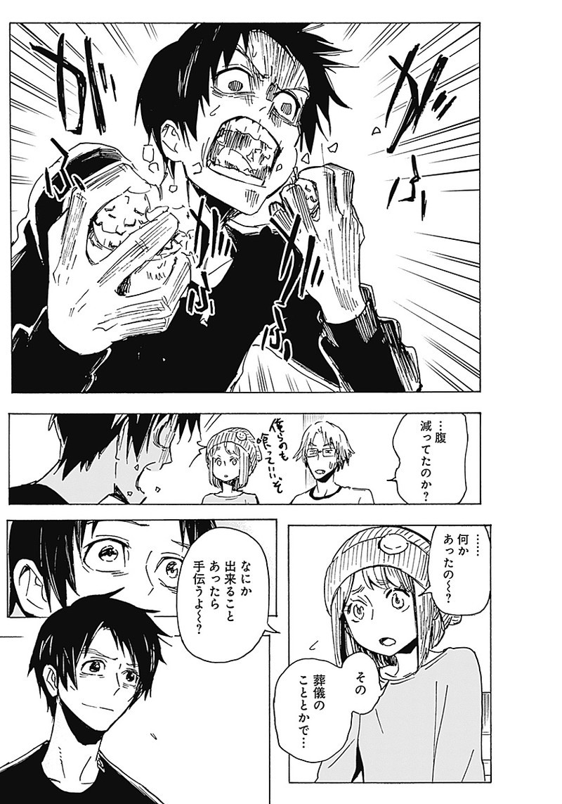 Shikabana -Wana, Shitai, Koto- - Chapter 2 - Page 9