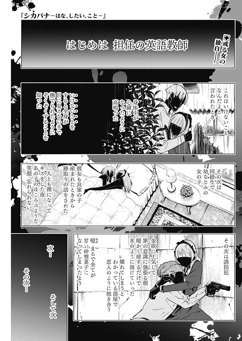 Shikabana -Wana, Shitai, Koto- - Chapter 20 - Page 1