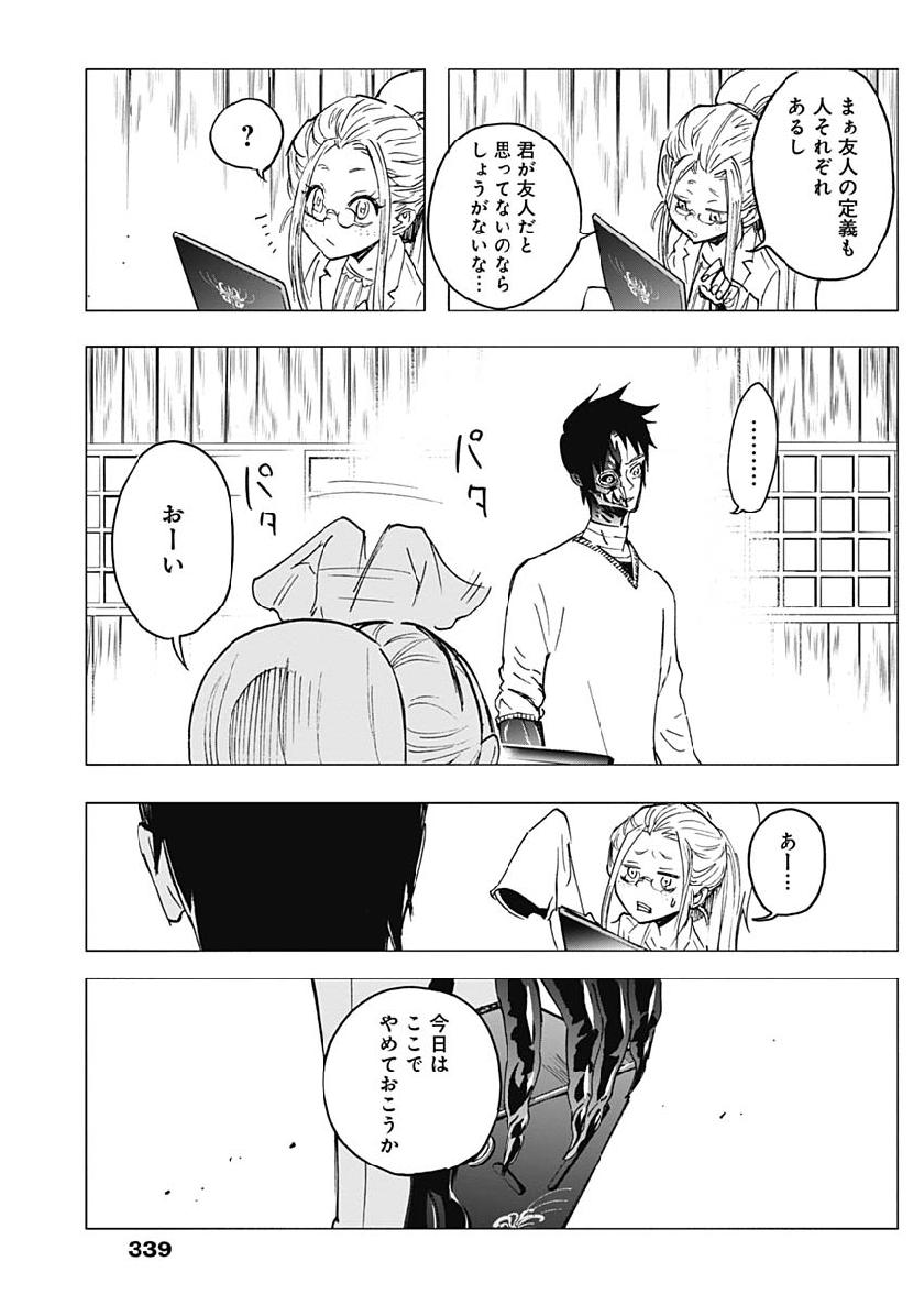 Shikabana -Wana, Shitai, Koto- - Chapter 20 - Page 11