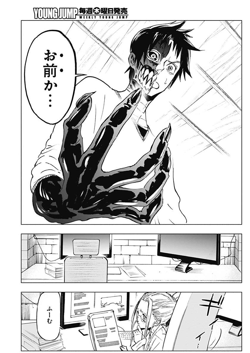 Shikabana -Wana, Shitai, Koto- - Chapter 20 - Page 15