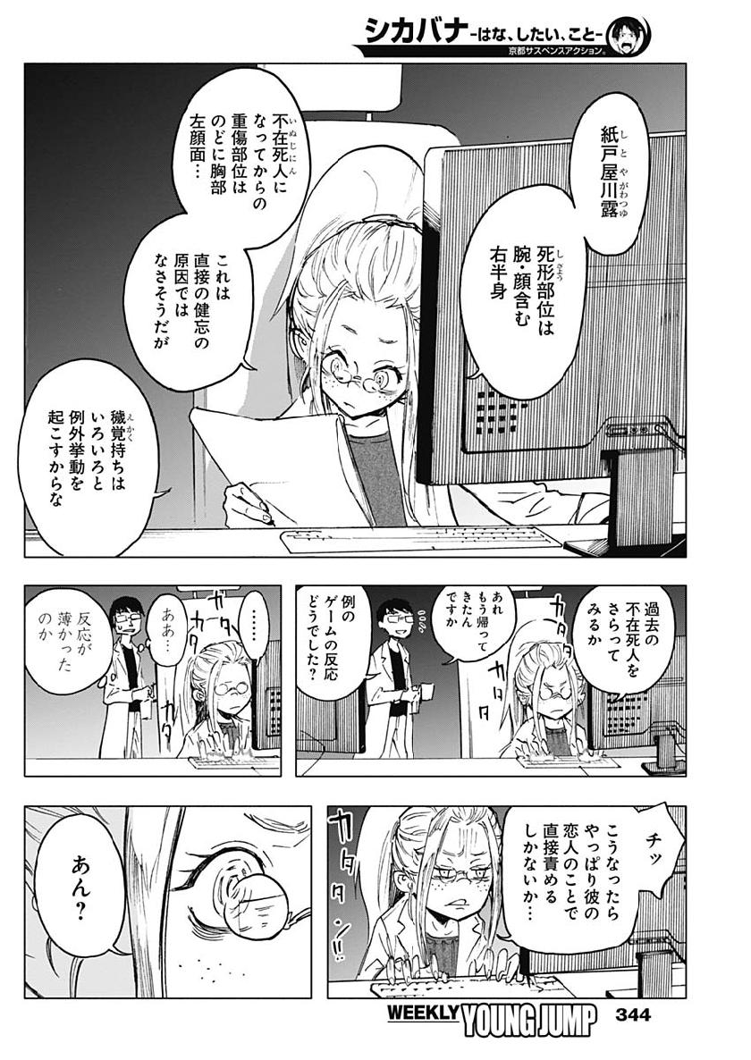 Shikabana -Wana, Shitai, Koto- - Chapter 20 - Page 16