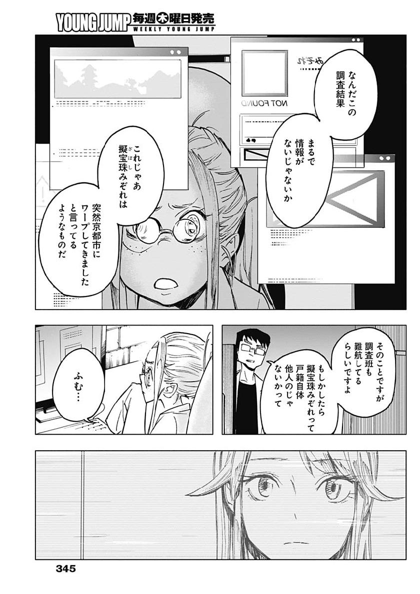 Shikabana -Wana, Shitai, Koto- - Chapter 20 - Page 17