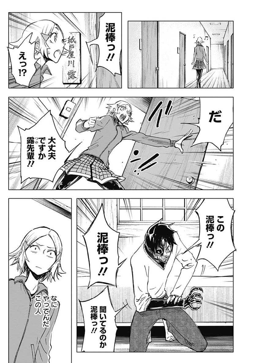 Shikabana -Wana, Shitai, Koto- - Chapter 20 - Page 18