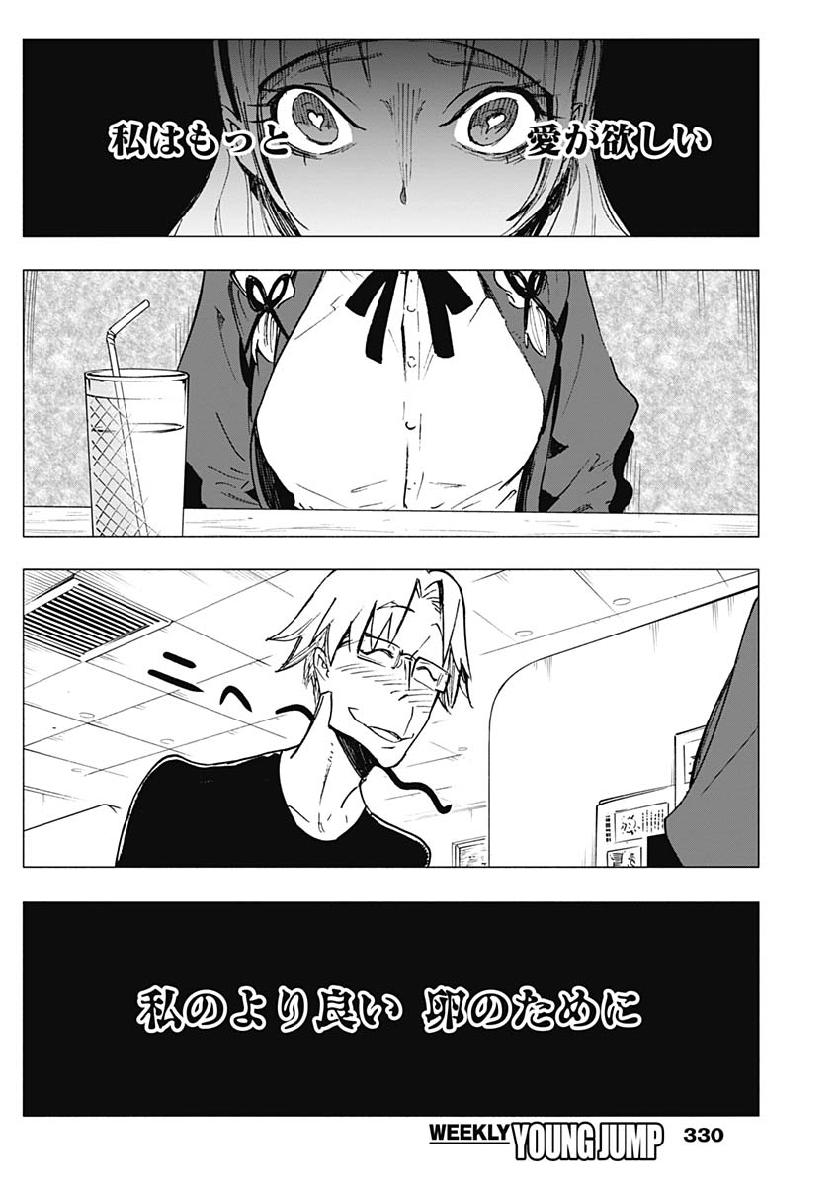 Shikabana -Wana, Shitai, Koto- - Chapter 20 - Page 2