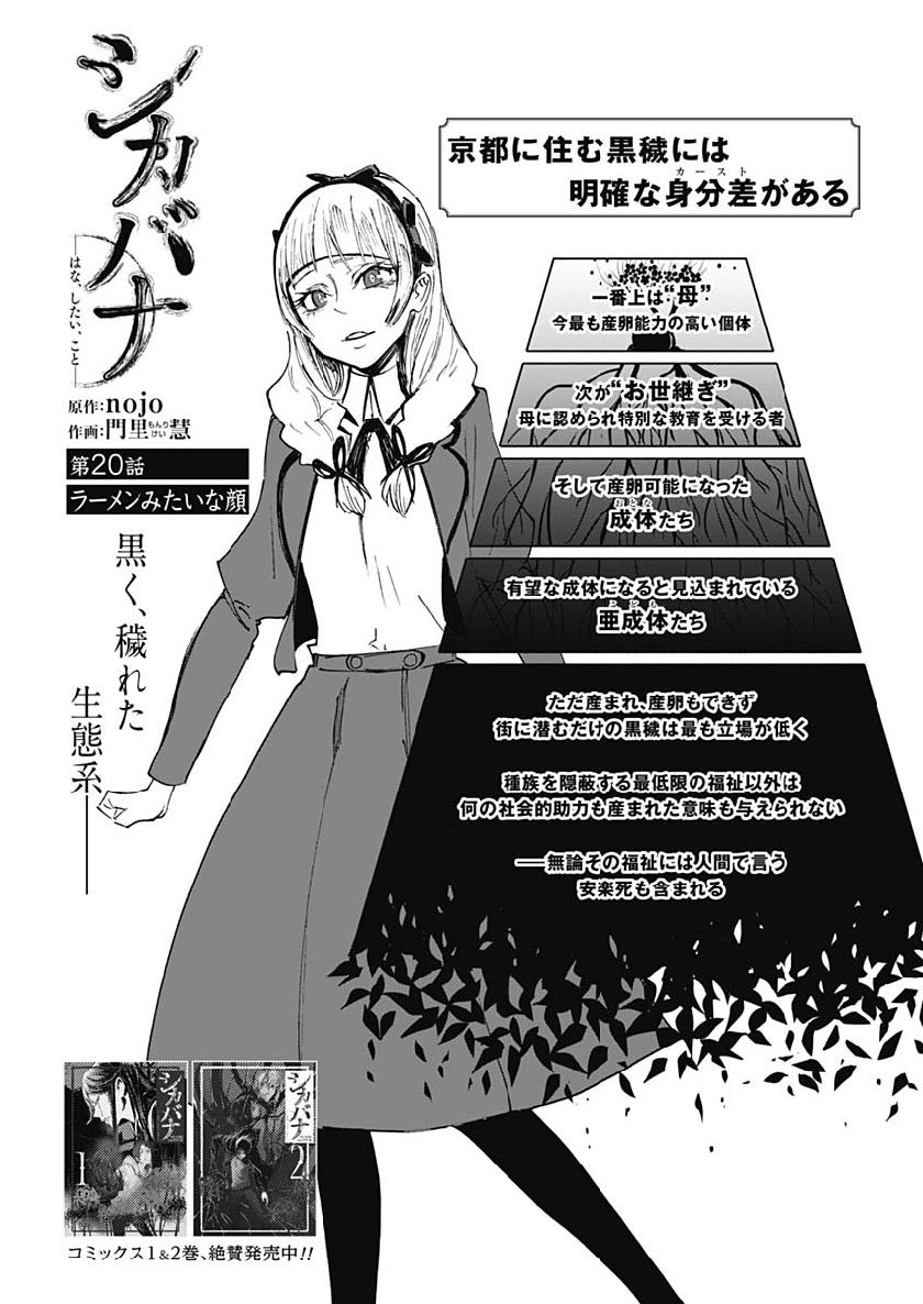 Shikabana -Wana, Shitai, Koto- - Chapter 20 - Page 3