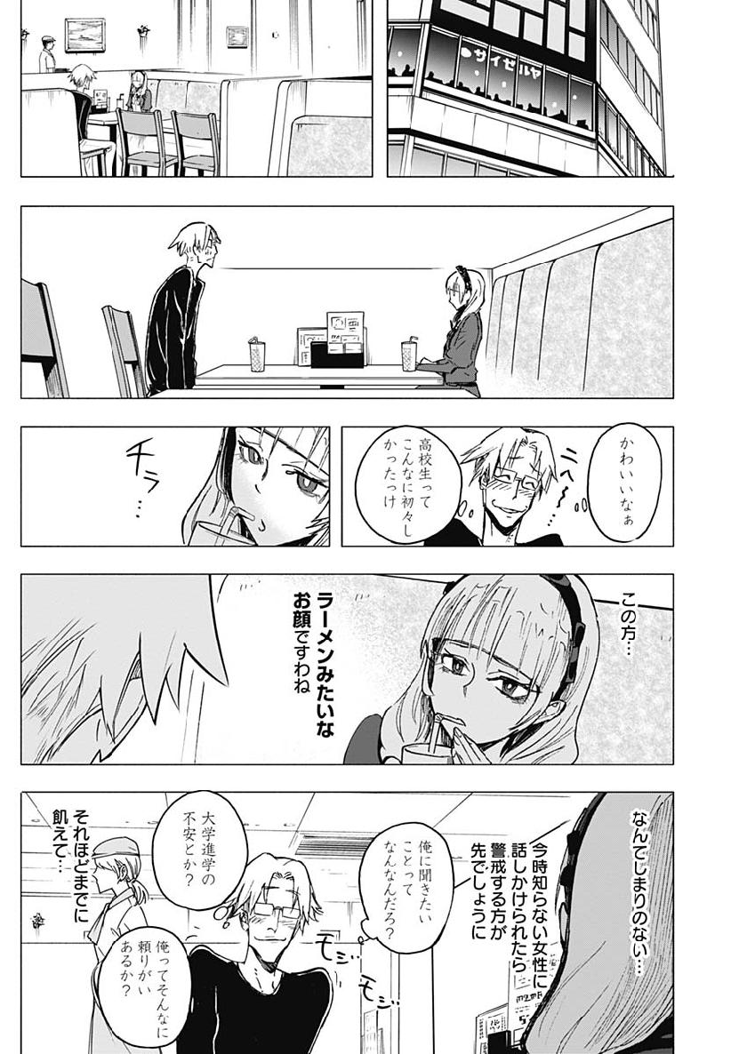 Shikabana -Wana, Shitai, Koto- - Chapter 20 - Page 4