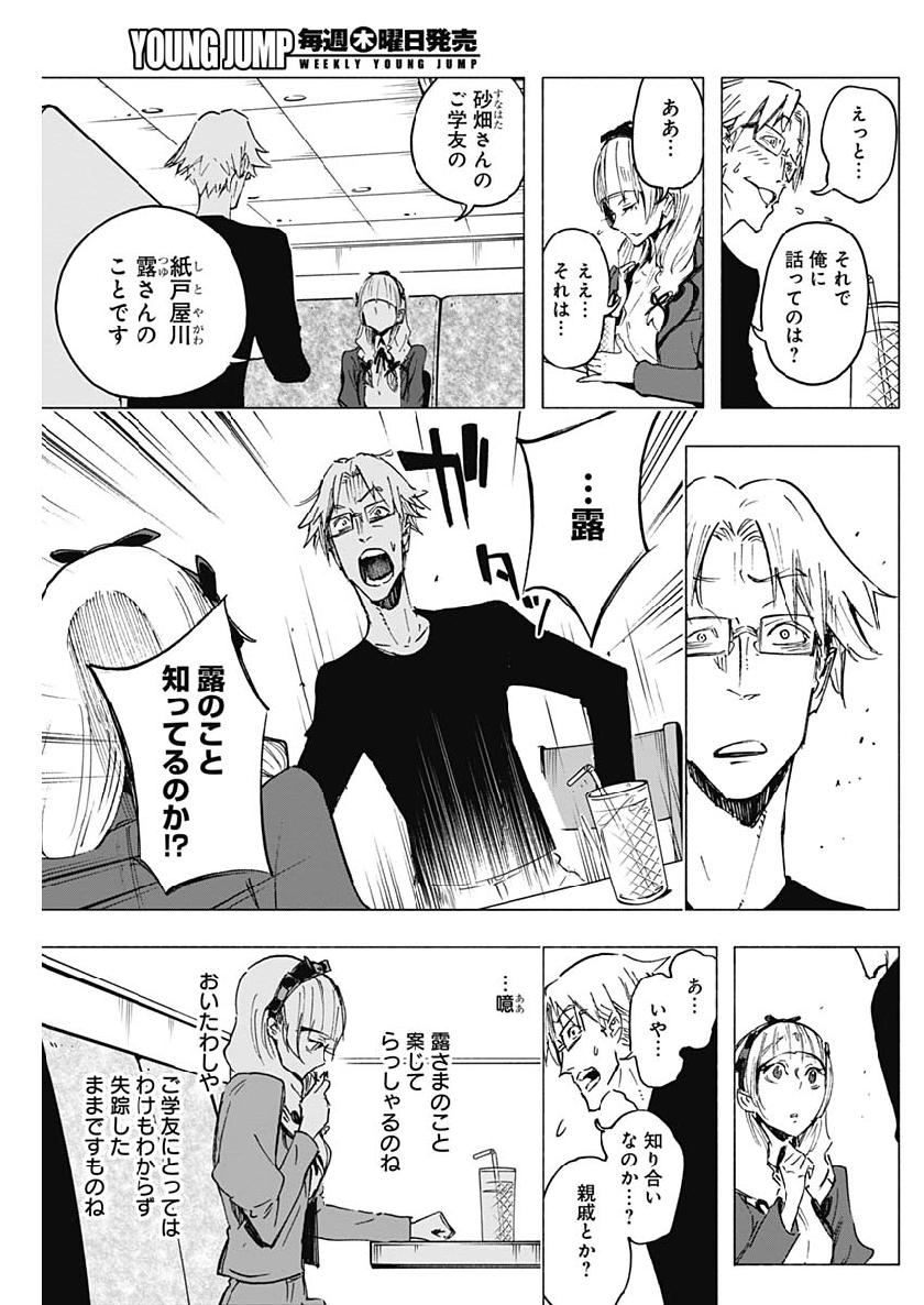 Shikabana -Wana, Shitai, Koto- - Chapter 20 - Page 5