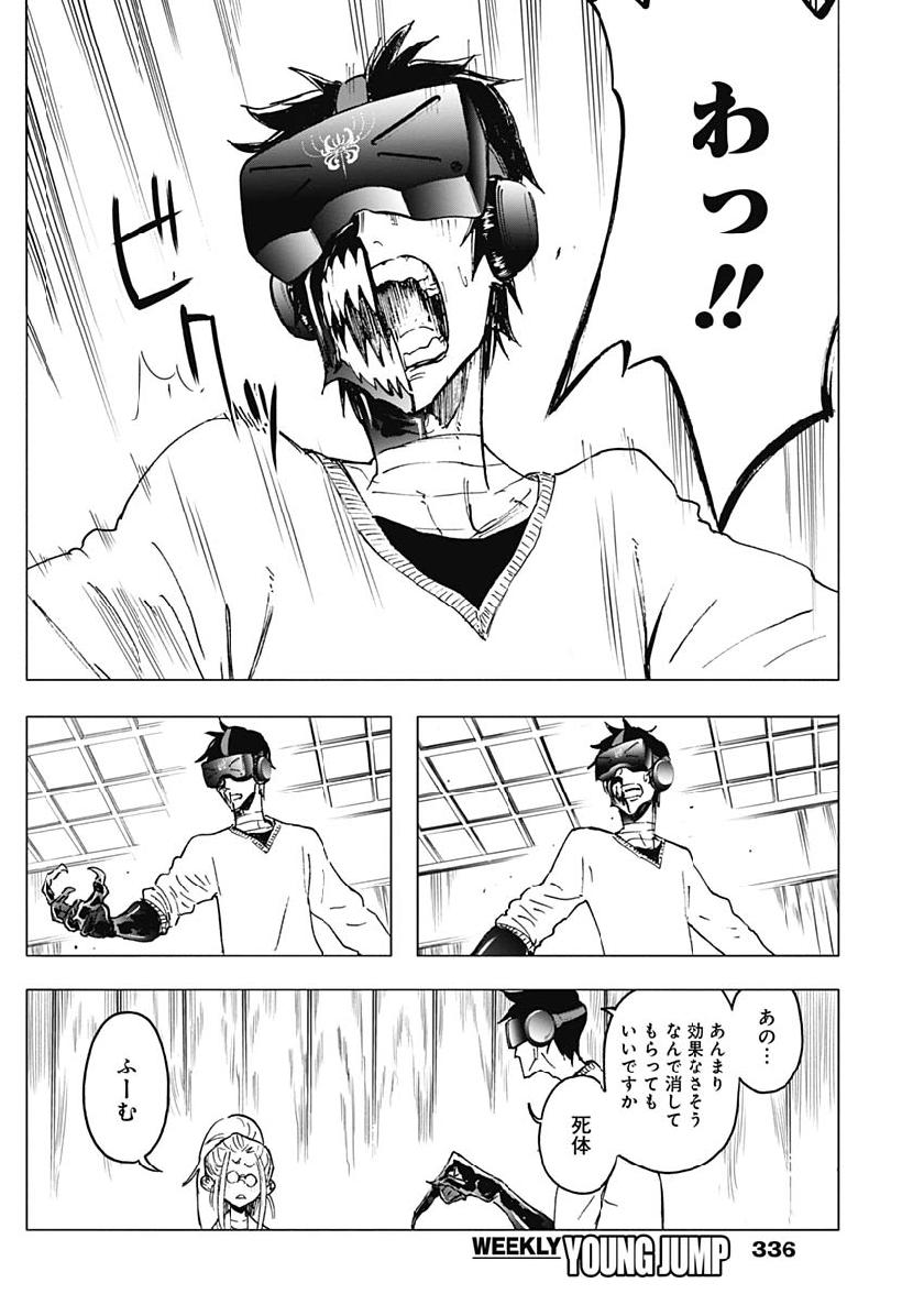 Shikabana -Wana, Shitai, Koto- - Chapter 20 - Page 8