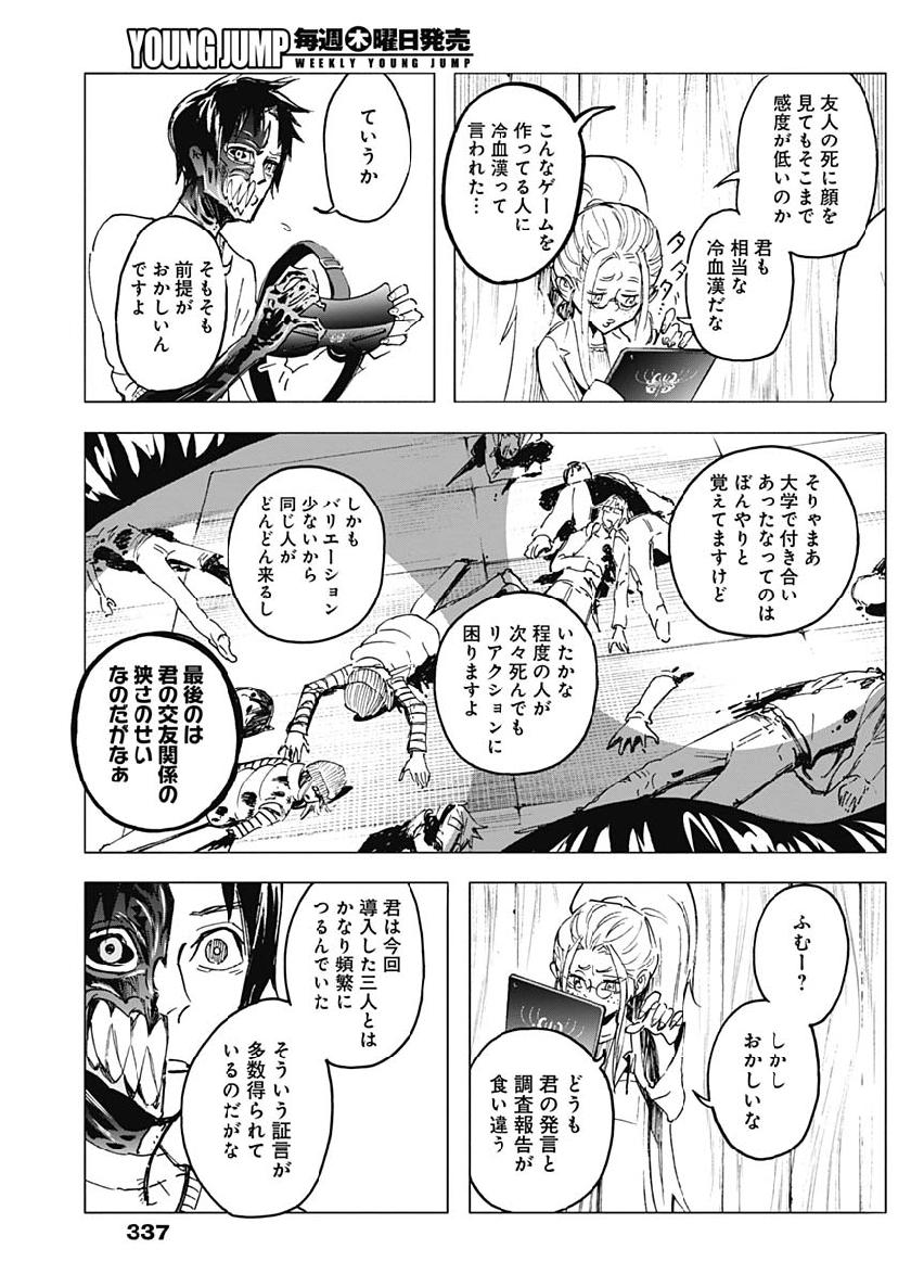 Shikabana -Wana, Shitai, Koto- - Chapter 20 - Page 9