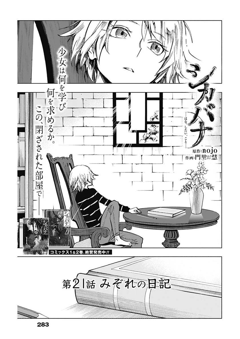 Shikabana -Wana, Shitai, Koto- - Chapter 21 - Page 1