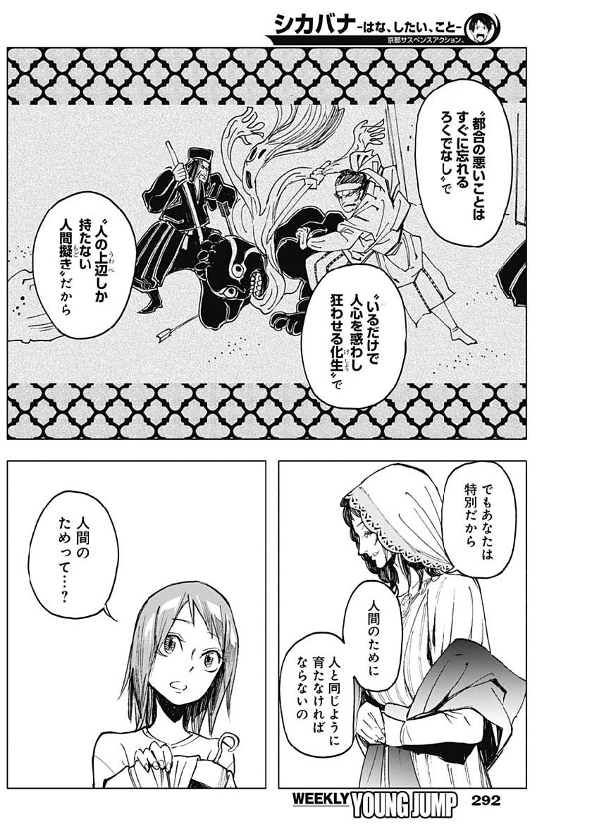 Shikabana -Wana, Shitai, Koto- - Chapter 21 - Page 10