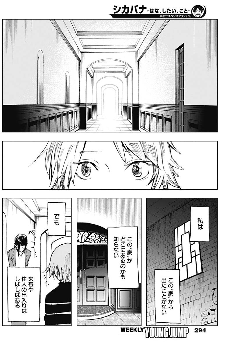 Shikabana -Wana, Shitai, Koto- - Chapter 21 - Page 12