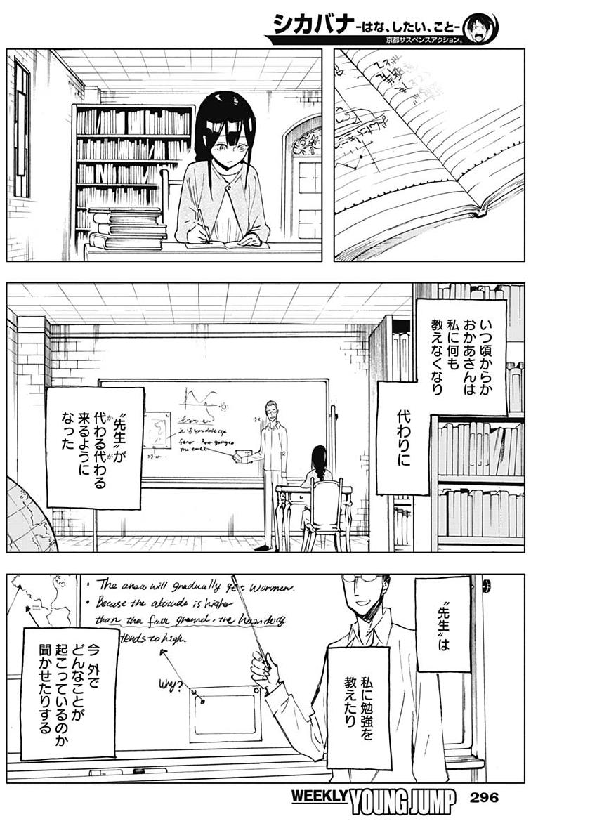 Shikabana -Wana, Shitai, Koto- - Chapter 21 - Page 14