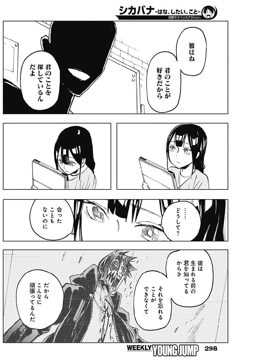 Shikabana -Wana, Shitai, Koto- - Chapter 21 - Page 16