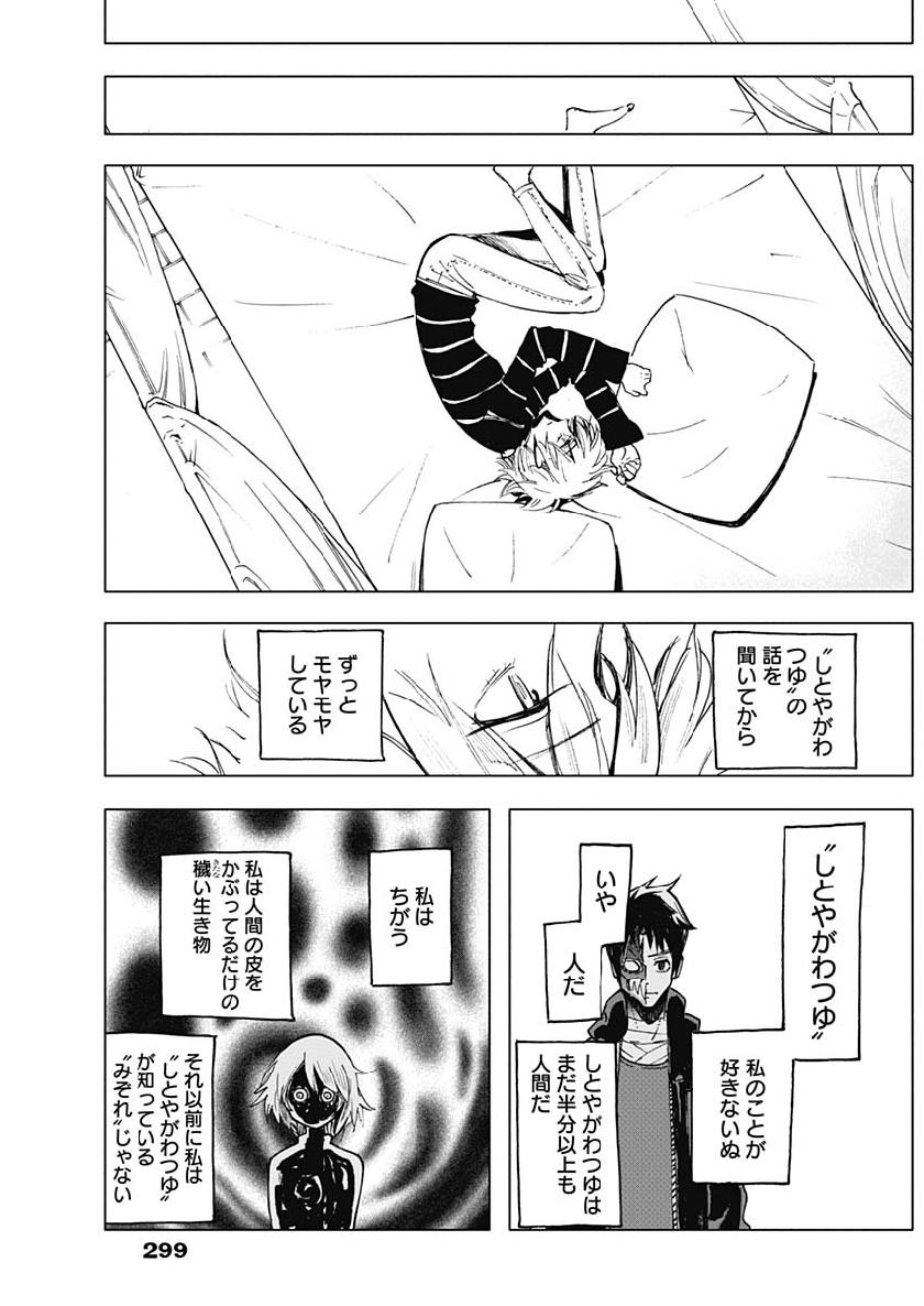 Shikabana -Wana, Shitai, Koto- - Chapter 21 - Page 17