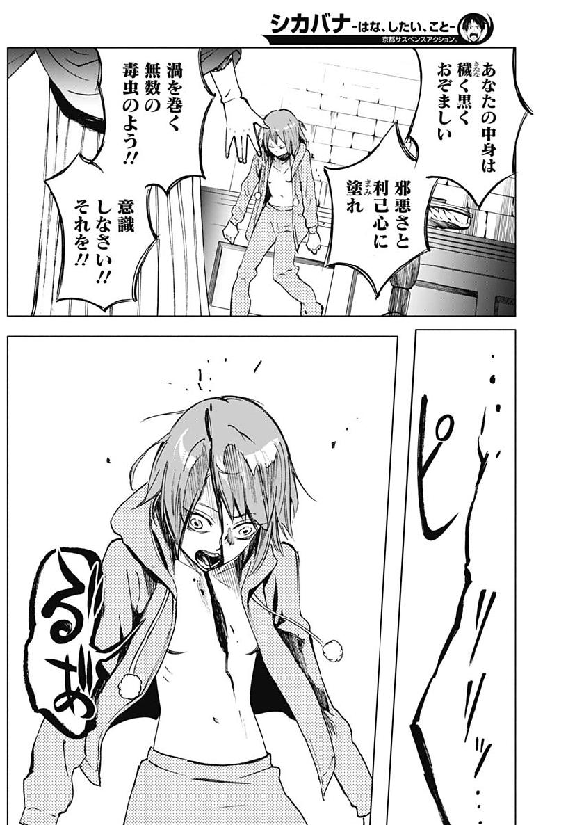 Shikabana -Wana, Shitai, Koto- - Chapter 21 - Page 4