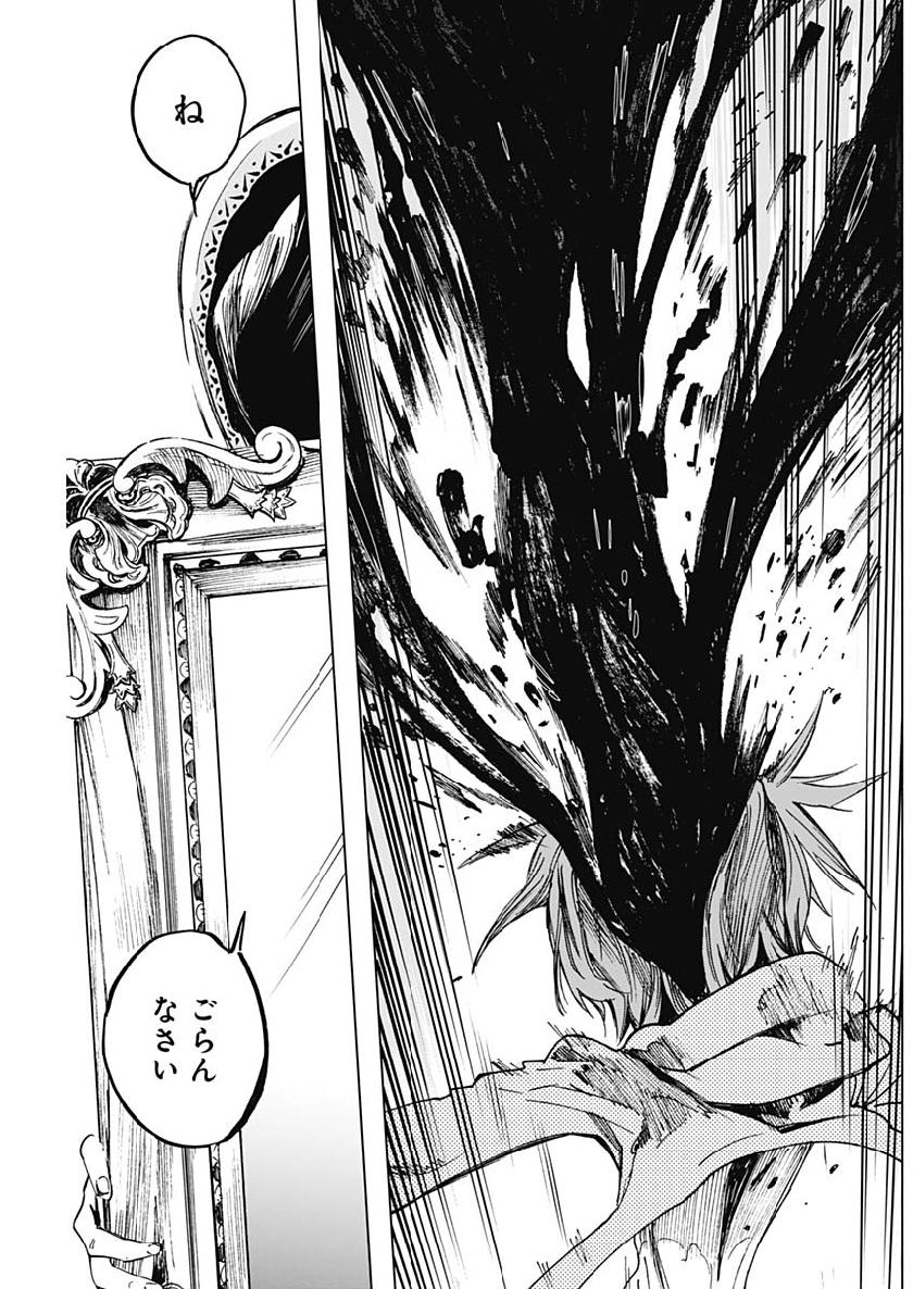 Shikabana -Wana, Shitai, Koto- - Chapter 21 - Page 5