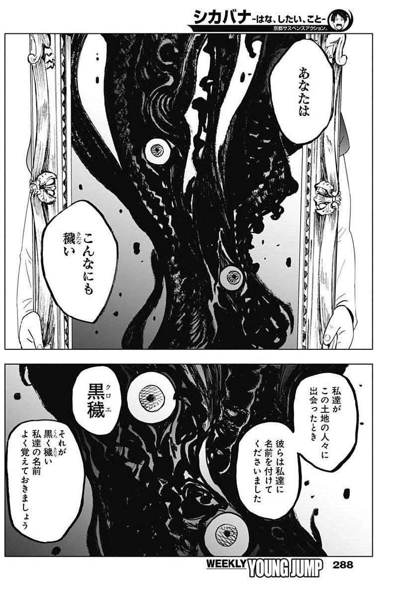 Shikabana -Wana, Shitai, Koto- - Chapter 21 - Page 6