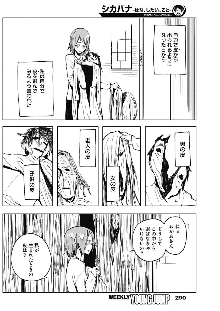 Shikabana -Wana, Shitai, Koto- - Chapter 21 - Page 8