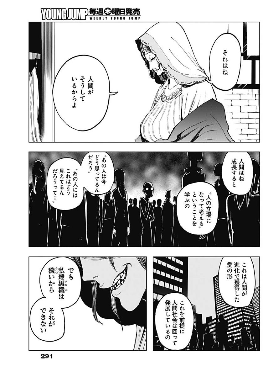 Shikabana -Wana, Shitai, Koto- - Chapter 21 - Page 9