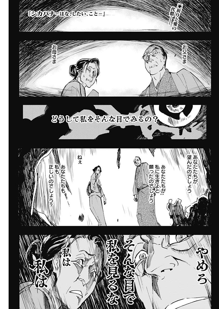 Shikabana -Wana, Shitai, Koto- - Chapter 22 - Page 1